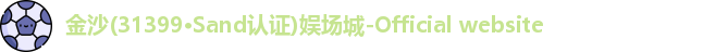 金沙娱场城